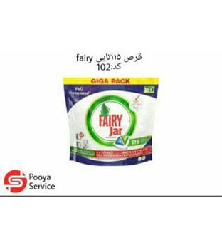 قرص 115 تایی fairy